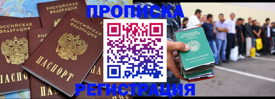 временная регистрация недорого в Белоозёрском